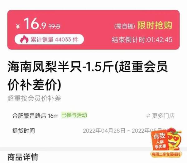 拼團成功卻拒絕提貨，“鮮豐水果”被指涉嫌欺詐！